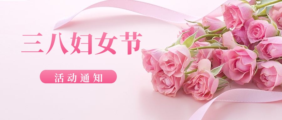 三八妇女节活动预告|让我们相约抚松文化，邂逅更多精彩！