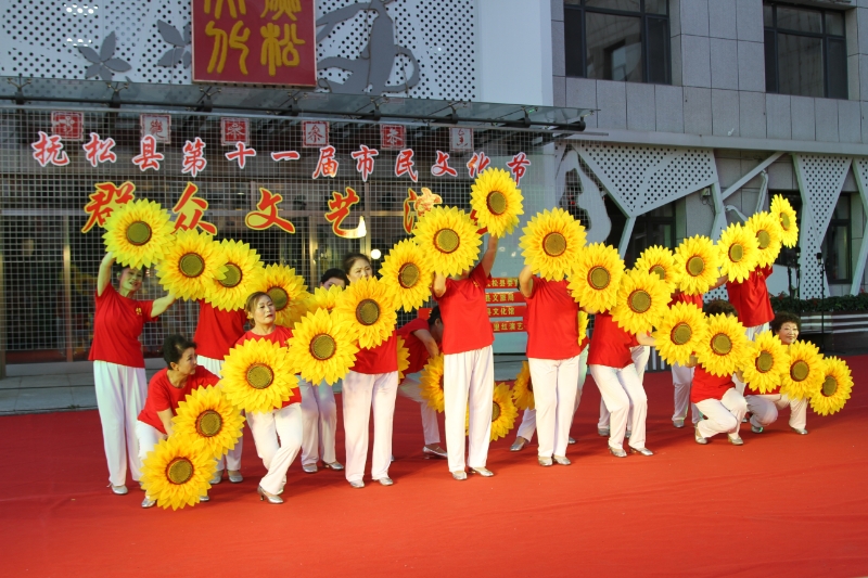 文化馆举办“和谐抚松，万象争辉”抚松县第十一届市民文化节文艺演出